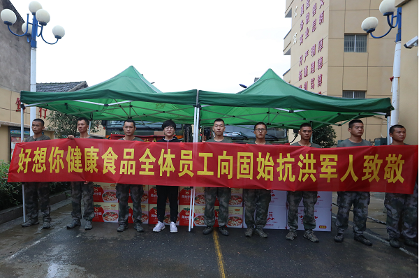 上前线送温暖，6686手机端入口集团赴固始县慰问抗洪一线人民子弟兵
